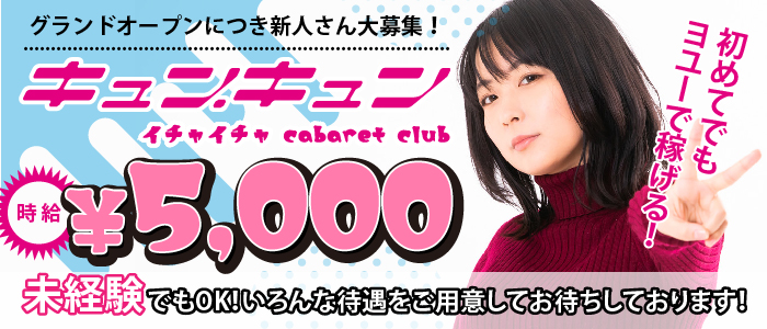 キュン・キュン