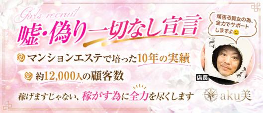 aku美 出張エステ