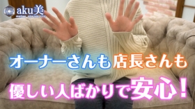 スリーピネスサロンルーム aku美の求人動画