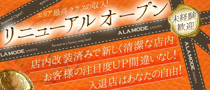 アラモード