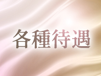 ALETTA NAHA（アレッタ那覇）で働くメリット2