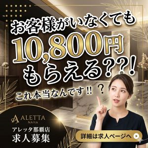 お客様がいなくても時給発生する？？！高級店だからできる技！！のアイキャッチ画像