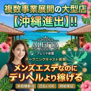 【お客様が取れない方へ！！】お客様がつかなくても時給1,800円発生！のアイキャッチ画像