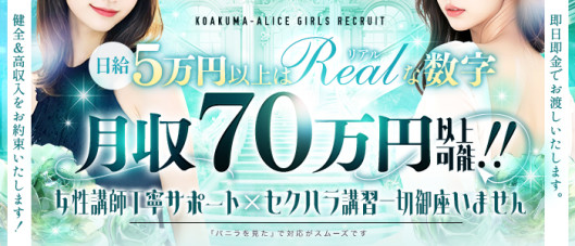 小悪魔Alice~アリス~