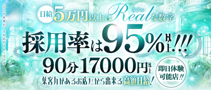 小悪魔Alice~アリス~のぽっちゃり求人画像