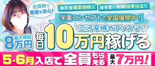 アリス女学院 三河安城校
