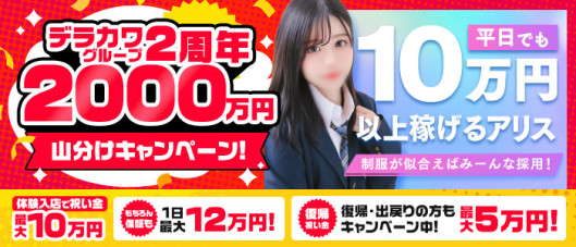 アリス女学院 三河安城校の求人情報