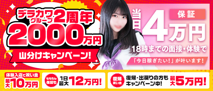 アリス女学院 三河安城校の体験入店求人画像