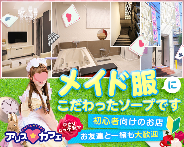 カフェ 吉原 アリス