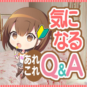 【気になるＱ＆Ａ】　～どんなお仕事なの？～のアイキャッチ画像