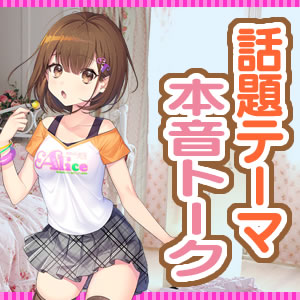 【トークテーマ】　～お客様の客層について～のアイキャッチ画像