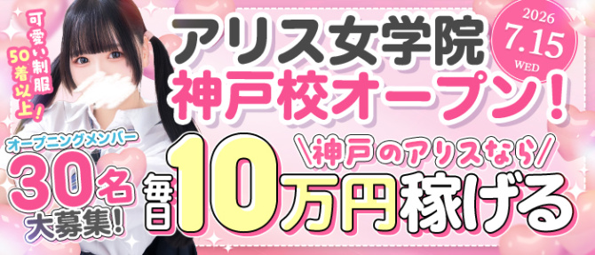 アリスグループのぽっちゃり求人画像