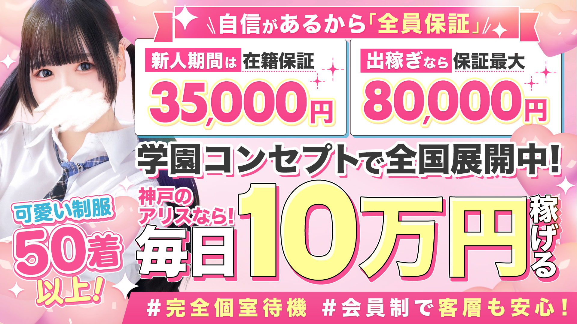 アリス女学院 神戸校の求人画像