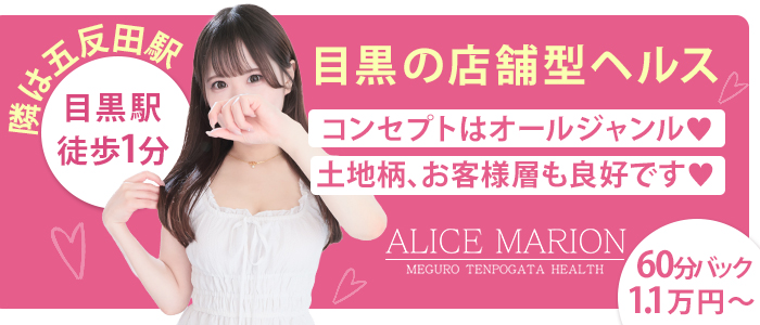 アリスマリオン