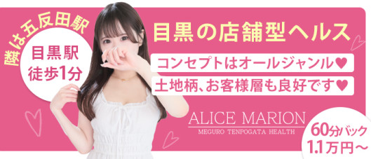アリスマリオン