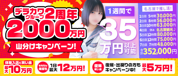 アリス女学院 名古屋校の出稼ぎ求人画像