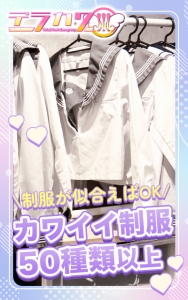 🎀制服コスはメリットたくさん🎀体型に自信なくても可愛く稼げる💰のアイキャッチ画像