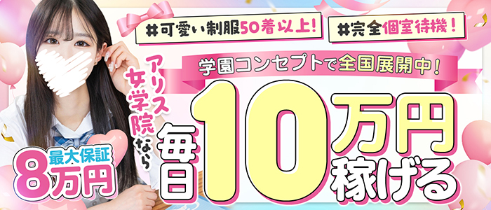 アリス女学院 名古屋校の求人情報