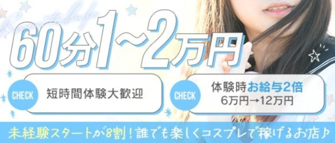 アリス女学院 大阪校のぽっちゃり求人画像