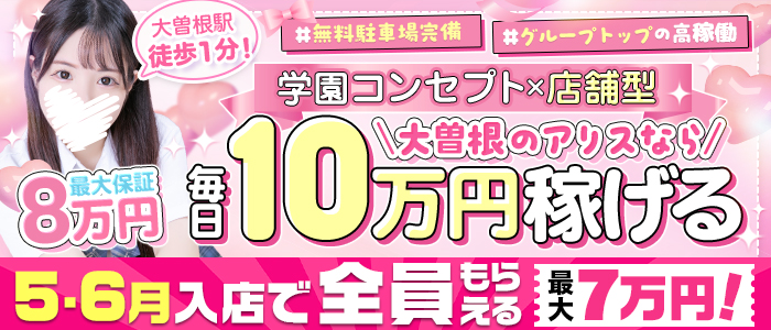 アリス女学院 大曽根校