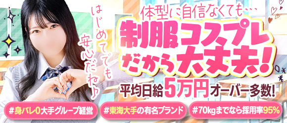 アリス女学院 大曽根校のぽっちゃり求人画像