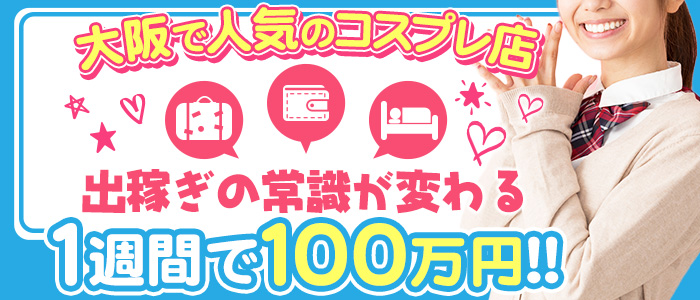 アリス女学院 堺校の求人画像