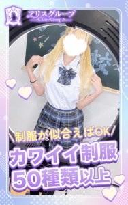 🎀制服コスはメリットたくさん🎀体型に自信なくても可愛く稼げる💰のアイキャッチ画像
