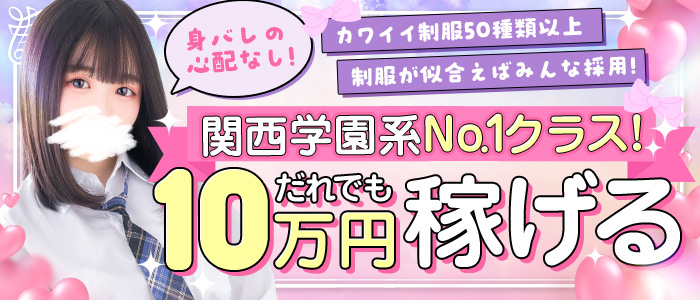 アリス女学院梅田校のぽっちゃり求人画像