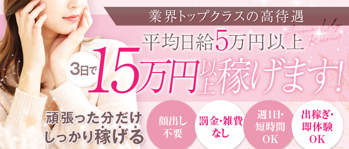 Aroma Lily～アロマリリーの求人画像