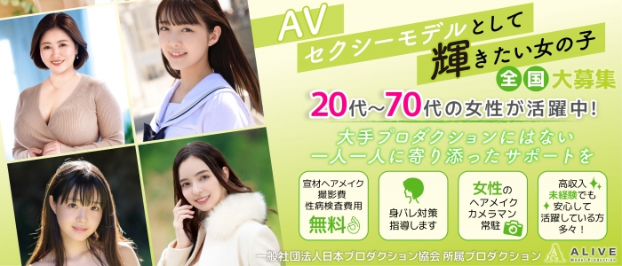 ALIVEの求人画像