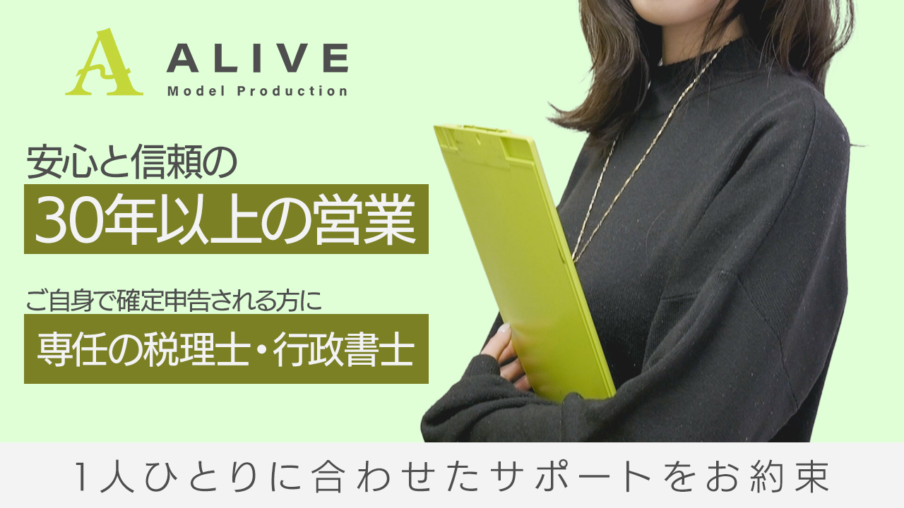 ALIVEのスタッフによるお仕事紹介動画