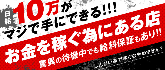 池袋性感アロマ&スイート アラマンダの求人画像