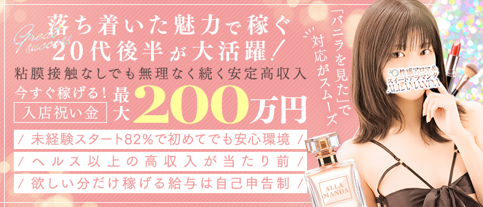 池袋高級ｱﾛﾏﾒﾝｽﾞｴｽﾃ ALLAMANDA-ｱﾗﾏﾝﾀﾞ-