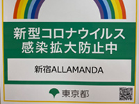 新宿性感アロマ＆スイート アラマンダで働くメリット9