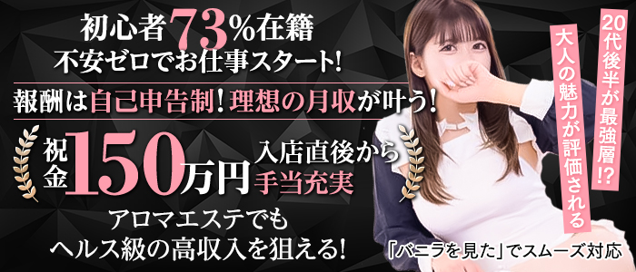 新宿アロマ＆スイート アラマンダの求人画像