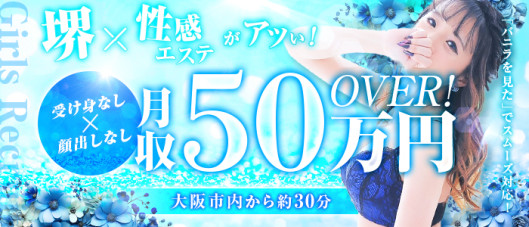 南大阪回春性感エステオールスターズ