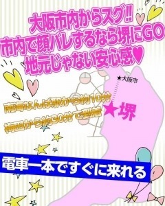 堺東で働くメリットとは！のアイキャッチ画像