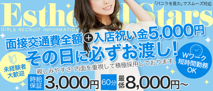 南大阪回春性感エステオールスターズの未経験求人画像