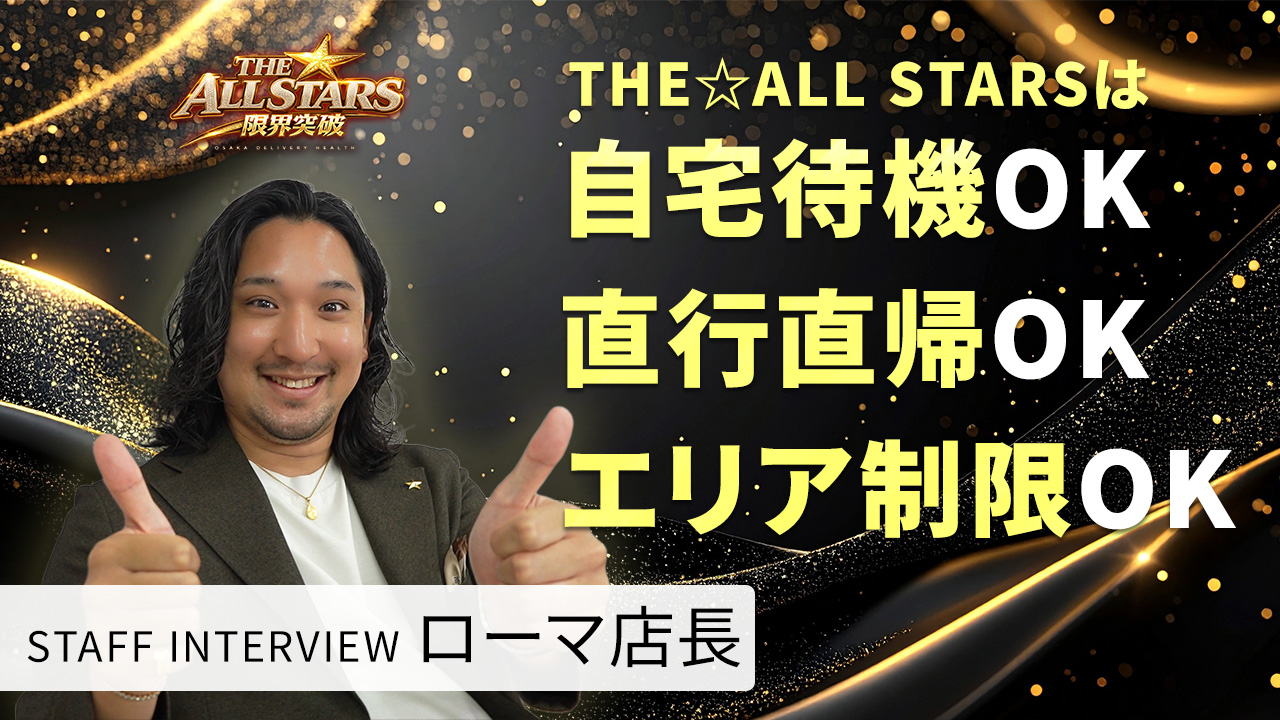 THE☆ ALL STARS谷九・日本橋店の求人動画