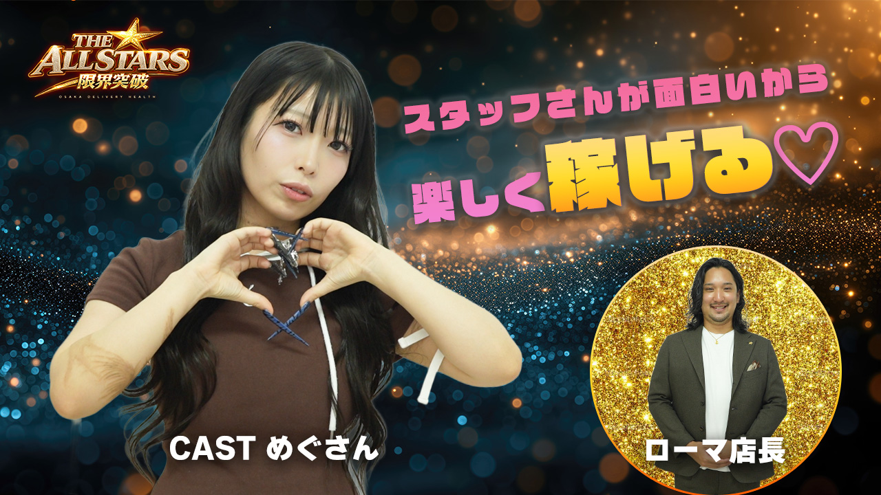 THE☆ ALL STARS谷九・日本橋店の求人動画