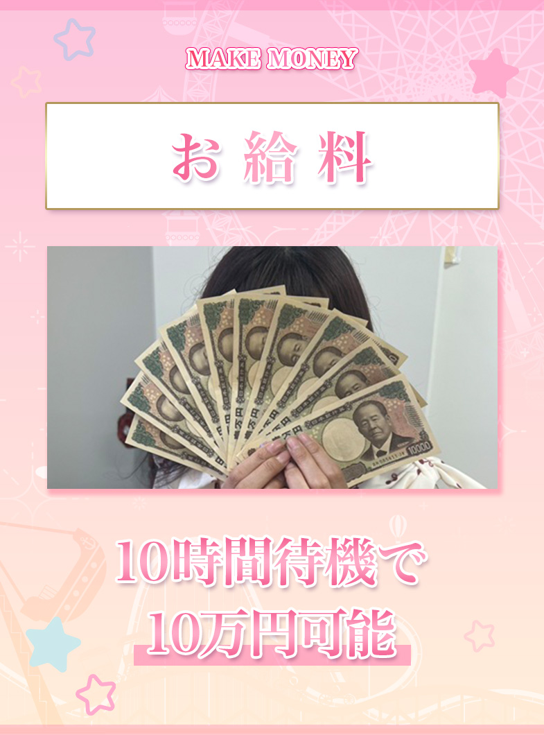 THE☆ ALL STARS谷九・日本橋店の給与画像1