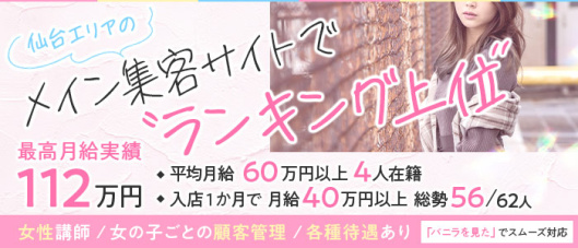 Allure Spa(仙台)の求人情報