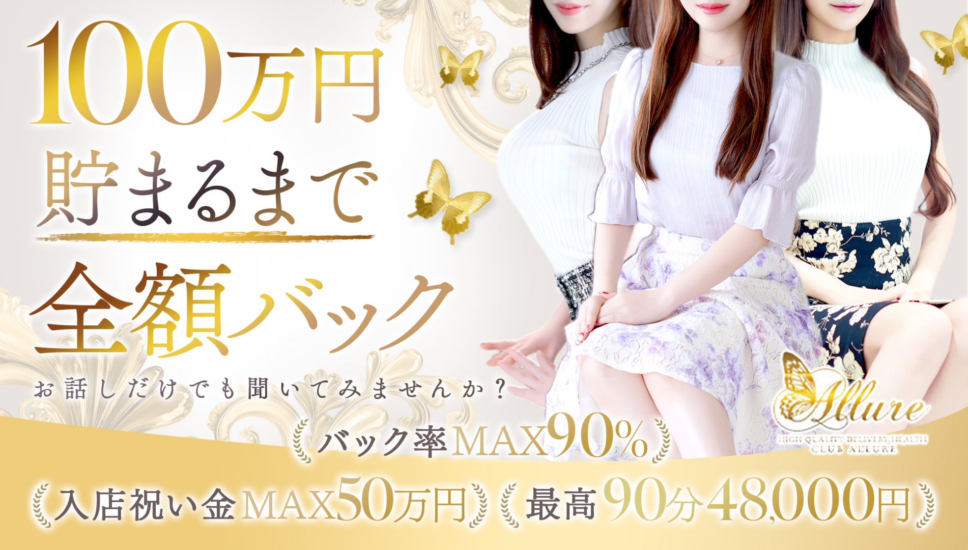 ALLURE PREMIERの求人画像