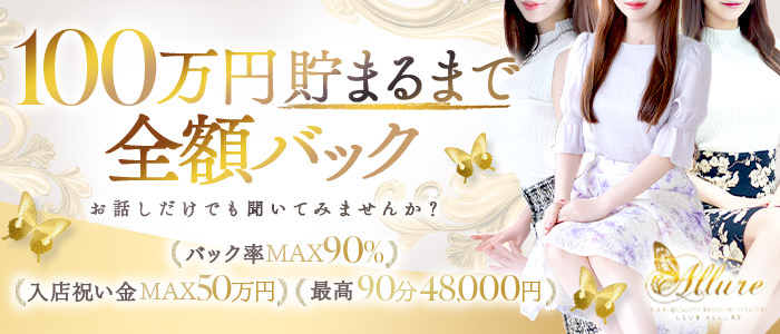 ALLURE PREMIERの求人画像
