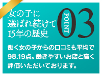 ALLURE PREMIERで働くメリット3