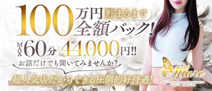 ALLURE PREMIERの体験入店求人画像