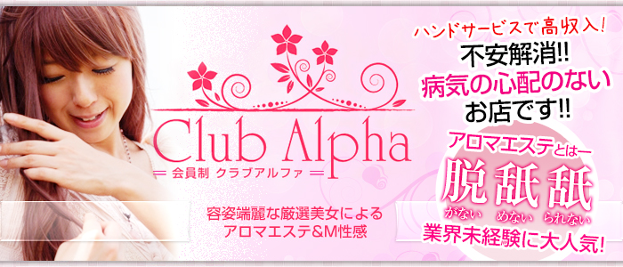 CLUB ALPHA