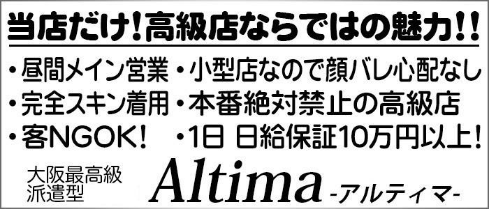 Altima-アルティマ-