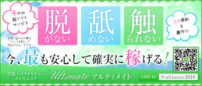アルティメイト