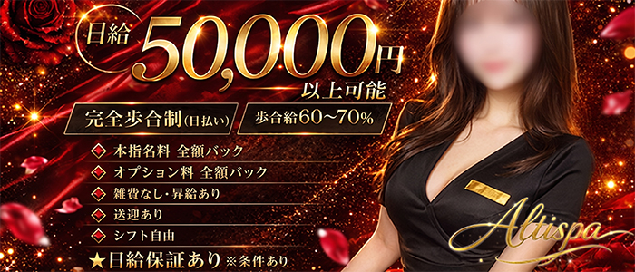 Alti Spa（アルティスパ）